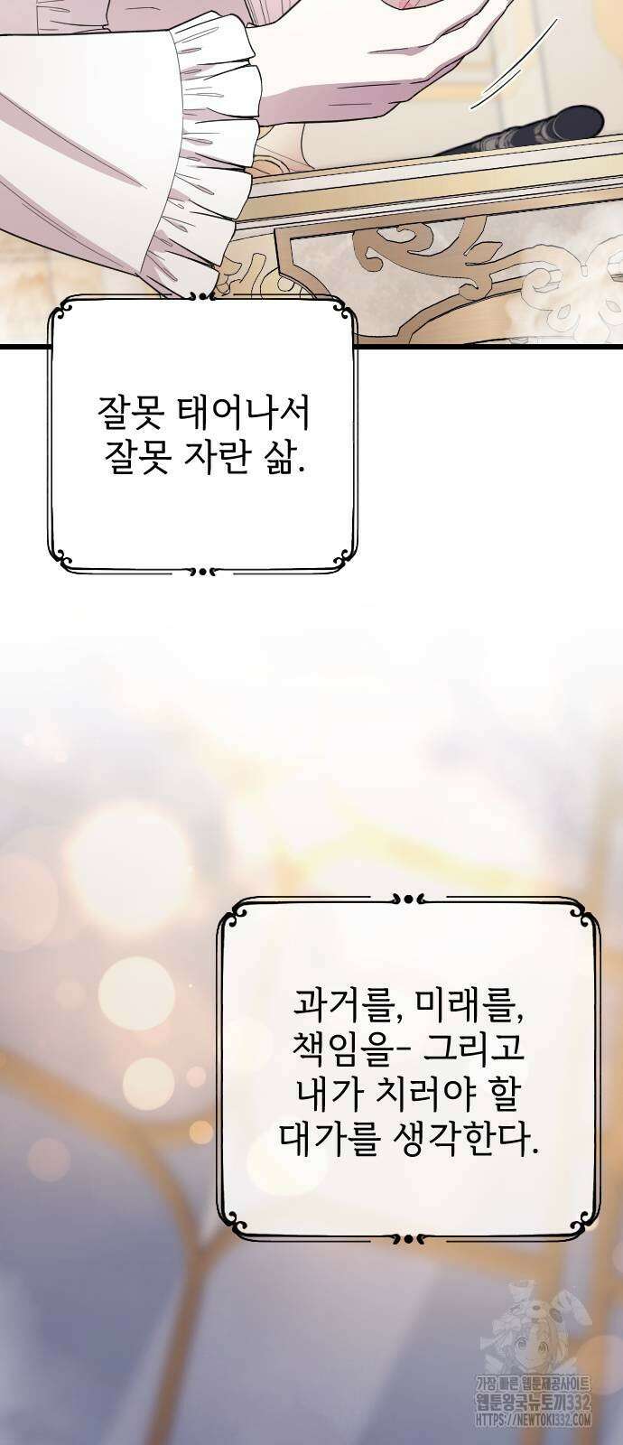 사랑하는 나의 억압자 14화 84