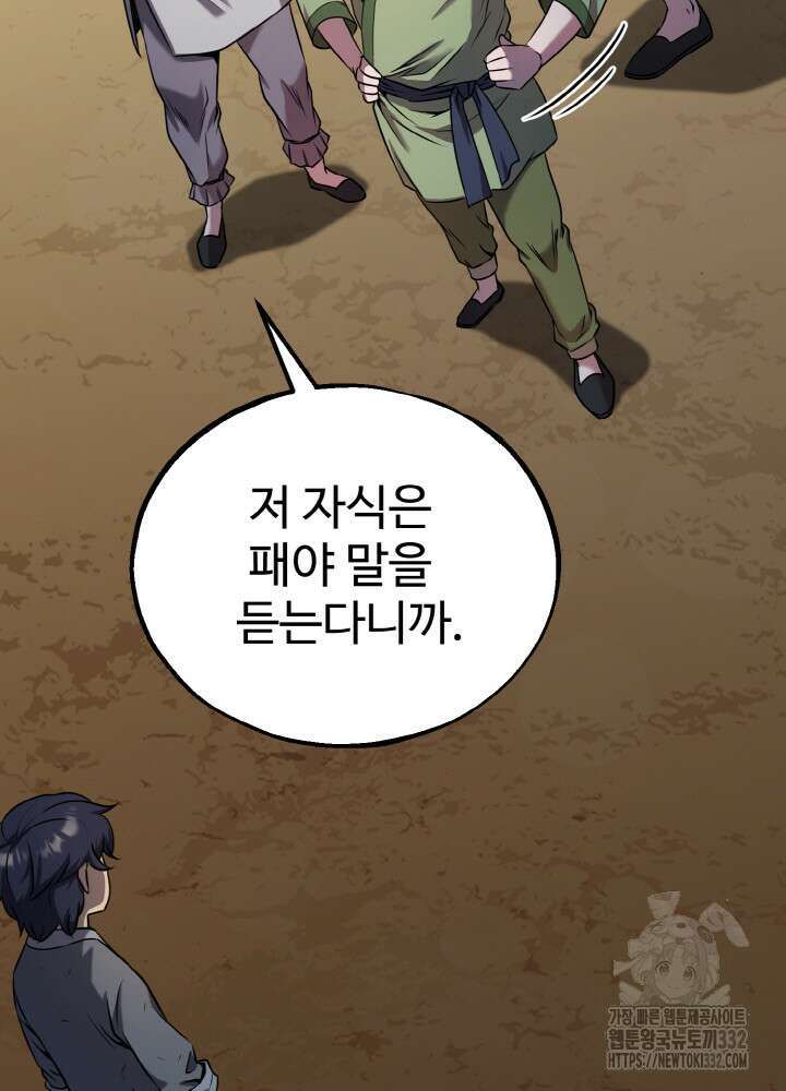 천사혈성 3화 6