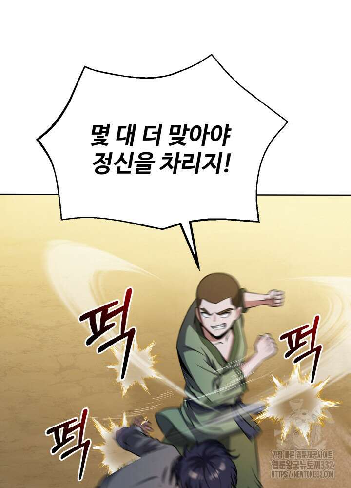 천사혈성 3화 15