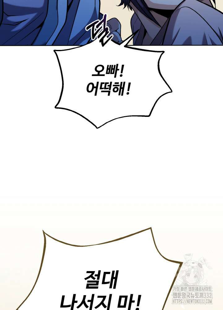 천사혈성 3화 18