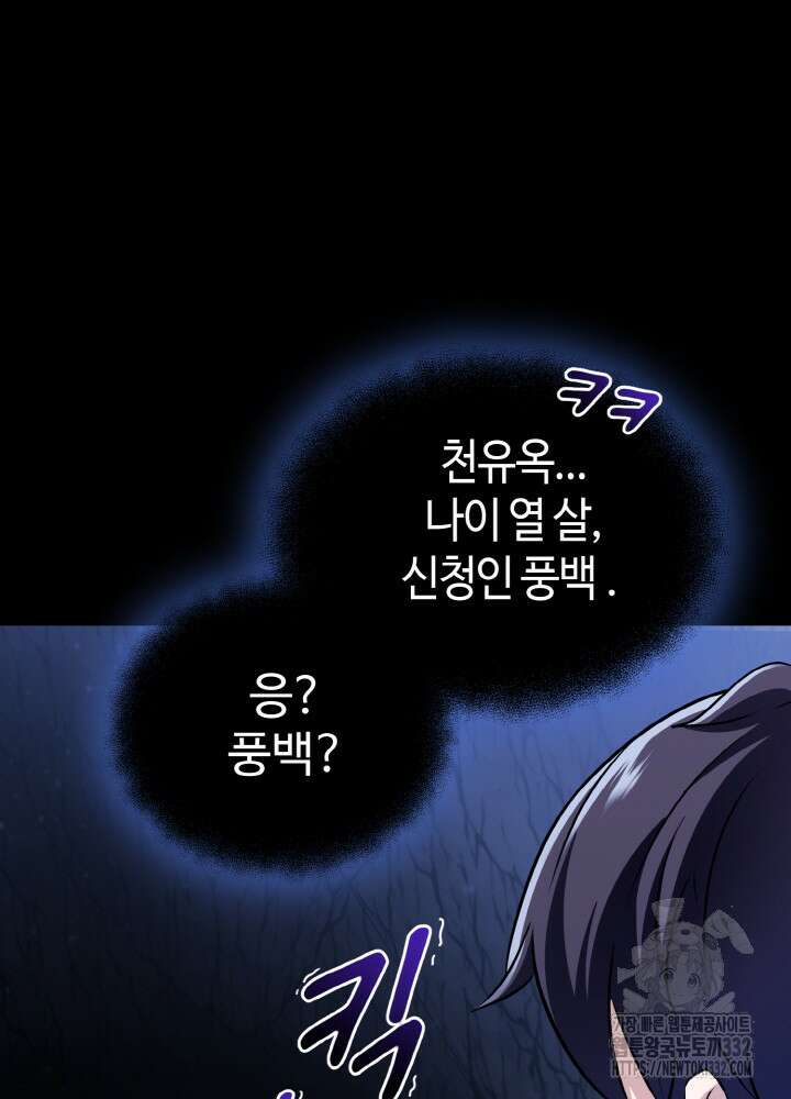 천사혈성 7화 14