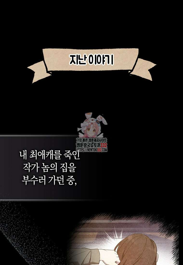 상태창에서 시한부가 빗발친다 2화 1