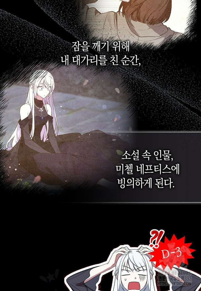 상태창에서 시한부가 빗발친다 2화 2