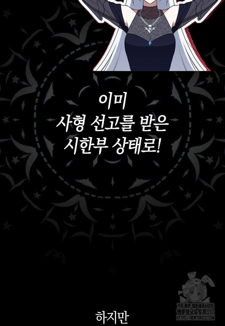 상태창에서 시한부가 빗발친다 2화 3