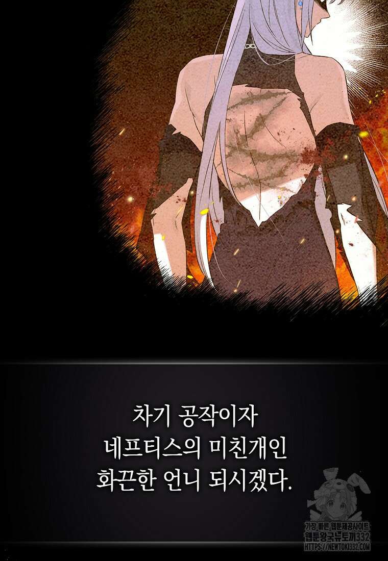 상태창에서 시한부가 빗발친다 2화 5