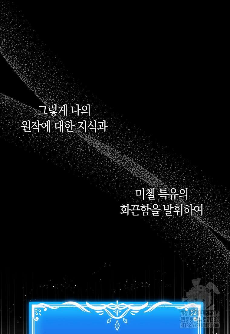 상태창에서 시한부가 빗발친다 2화 6