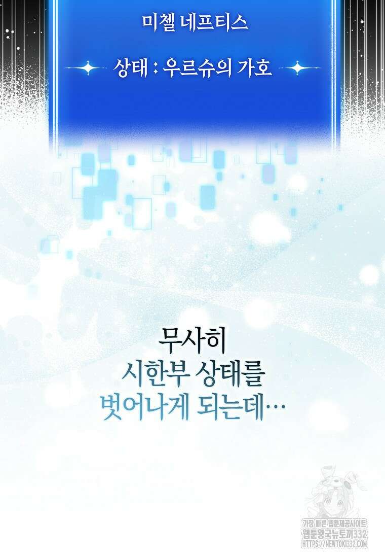 상태창에서 시한부가 빗발친다 2화 7