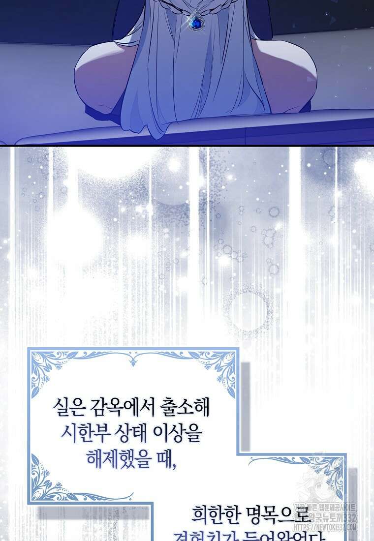 상태창에서 시한부가 빗발친다 2화 12
