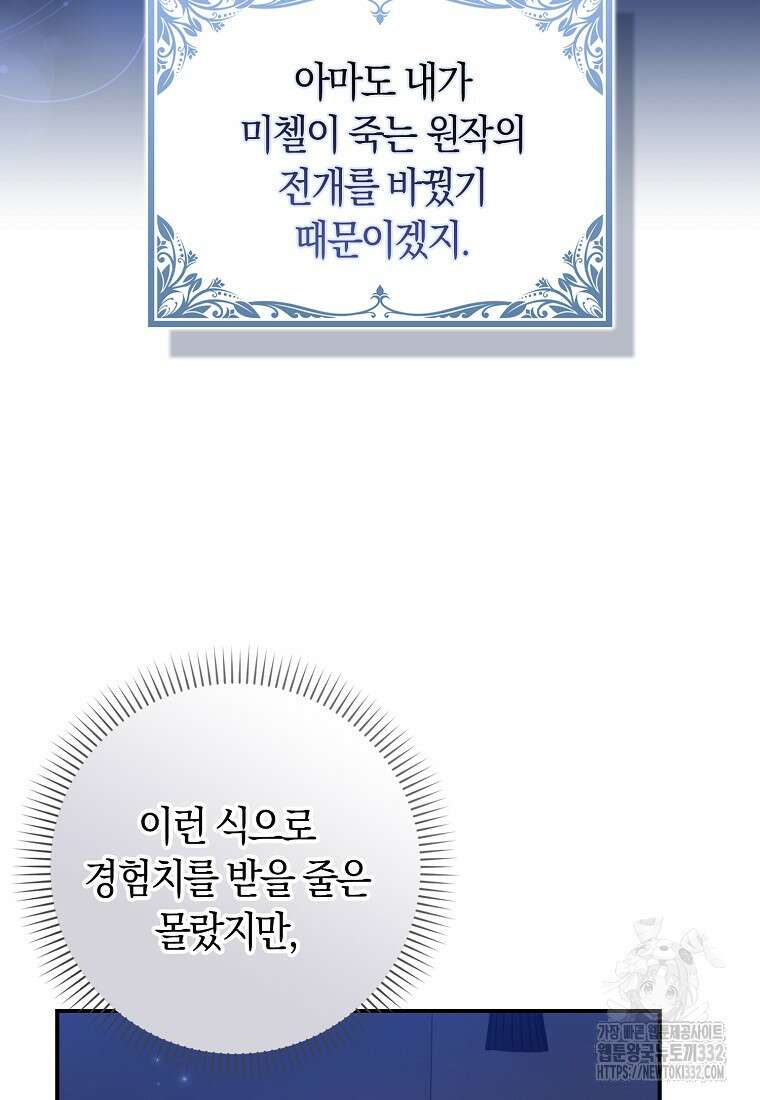 상태창에서 시한부가 빗발친다 2화 14
