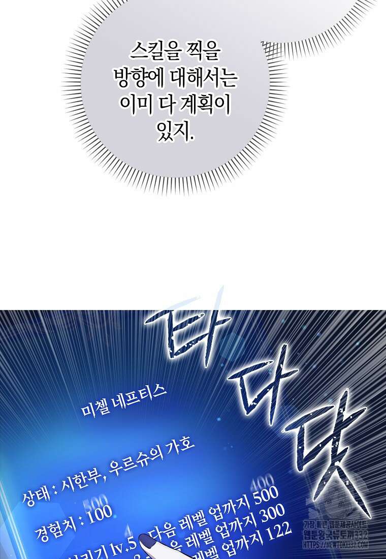 상태창에서 시한부가 빗발친다 2화 16