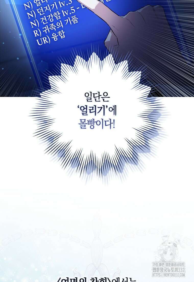 상태창에서 시한부가 빗발친다 2화 17