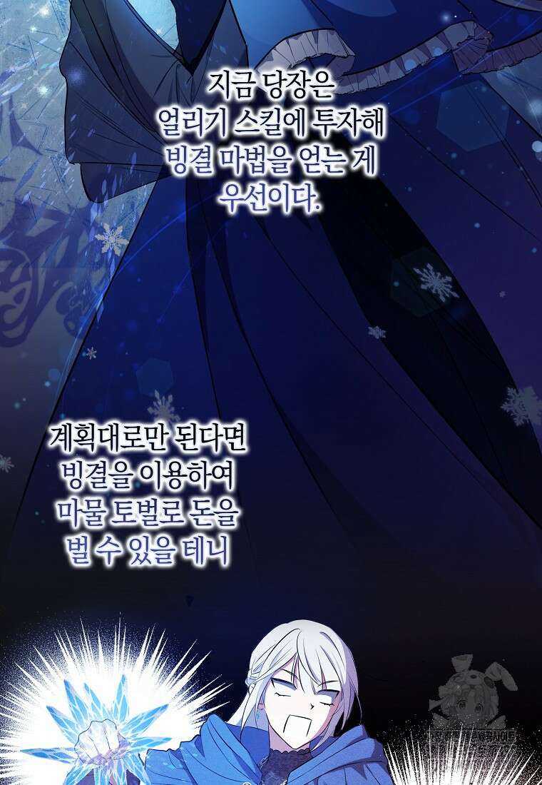 상태창에서 시한부가 빗발친다 2화 19