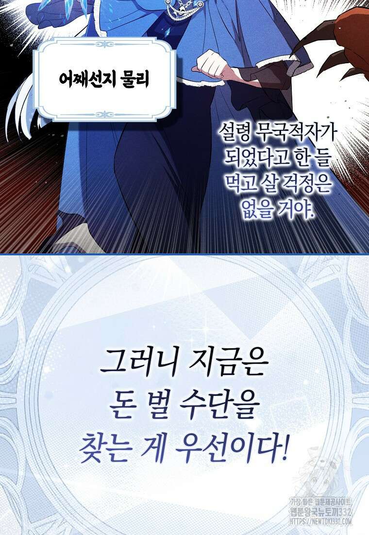상태창에서 시한부가 빗발친다 2화 20
