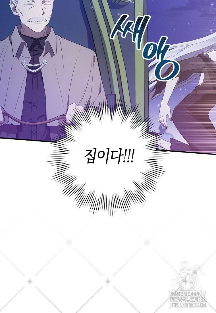 상태창에서 시한부가 빗발친다 2화 25