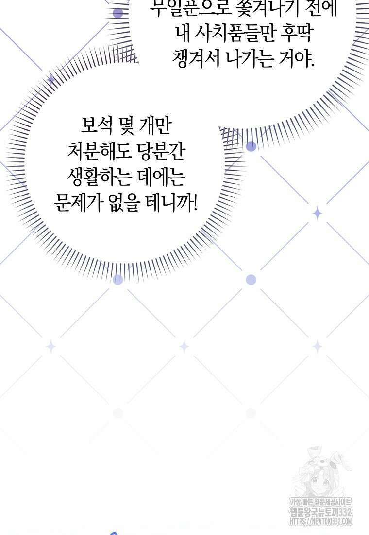 상태창에서 시한부가 빗발친다 2화 28