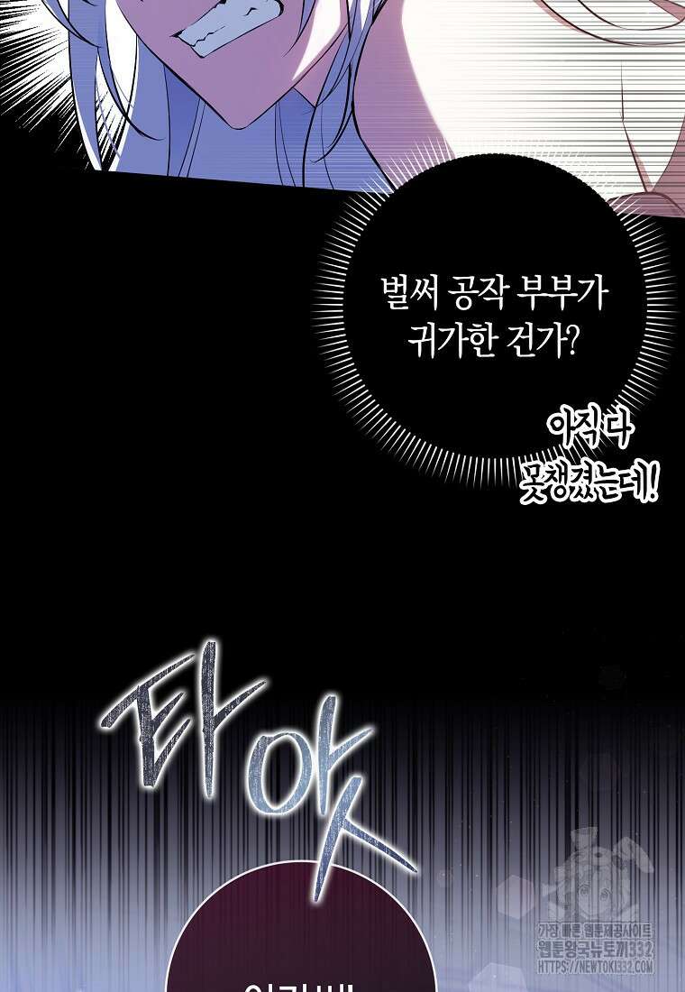 상태창에서 시한부가 빗발친다 2화 32