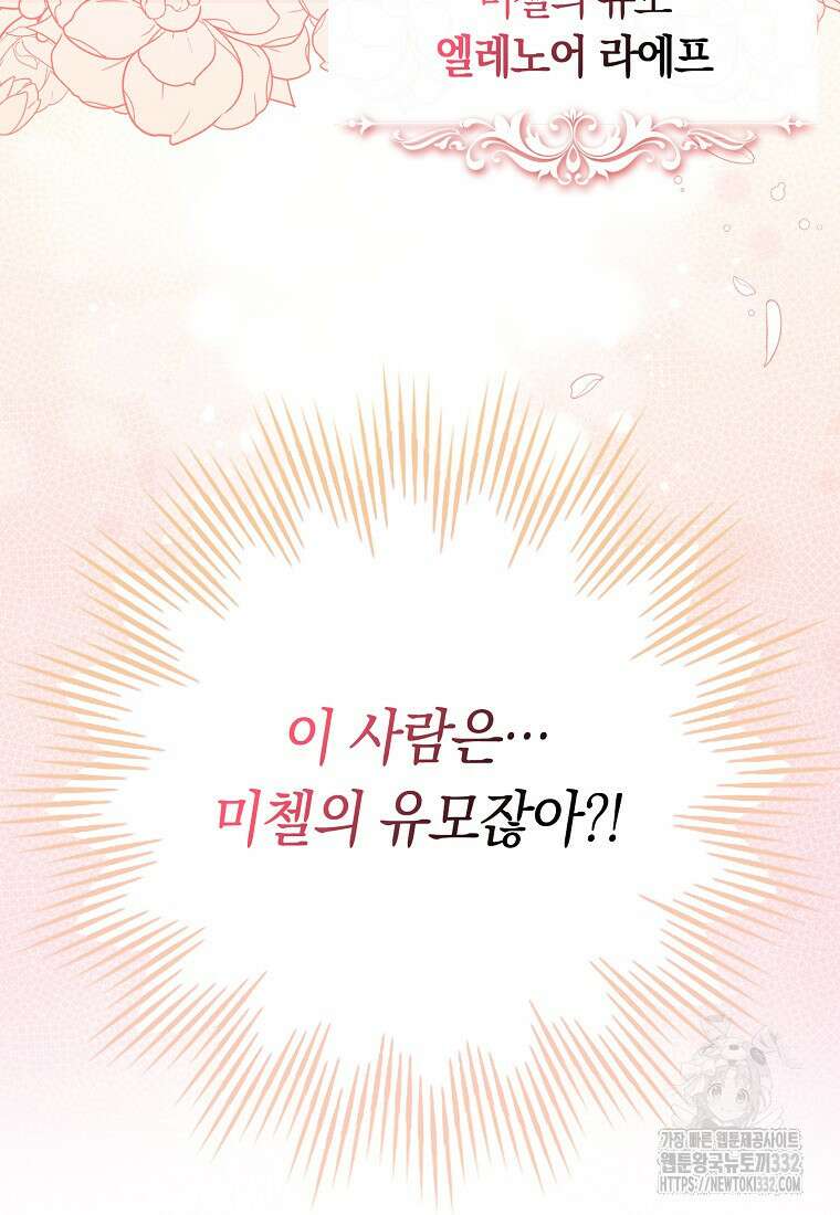 상태창에서 시한부가 빗발친다 2화 36