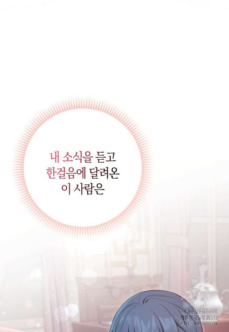 상태창에서 시한부가 빗발친다 2화 37