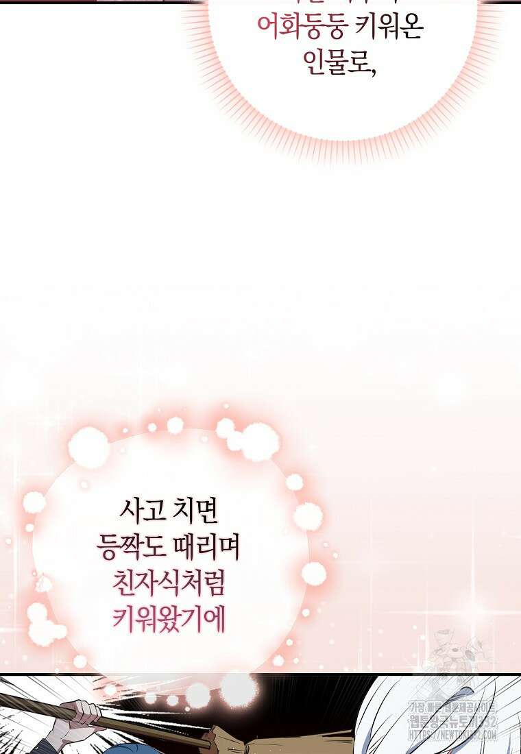 상태창에서 시한부가 빗발친다 2화 39