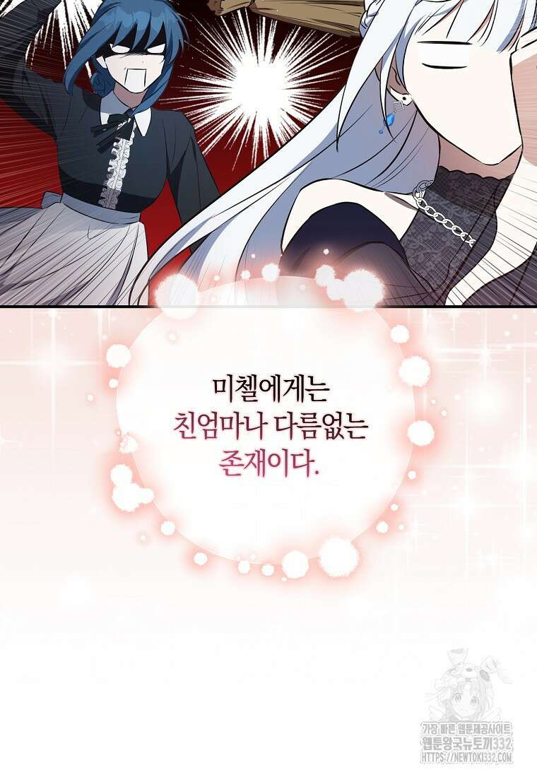 상태창에서 시한부가 빗발친다 2화 40
