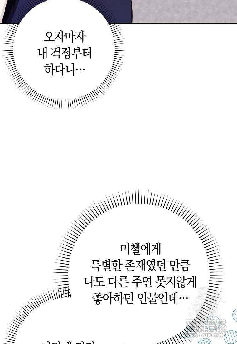 상태창에서 시한부가 빗발친다 2화 42