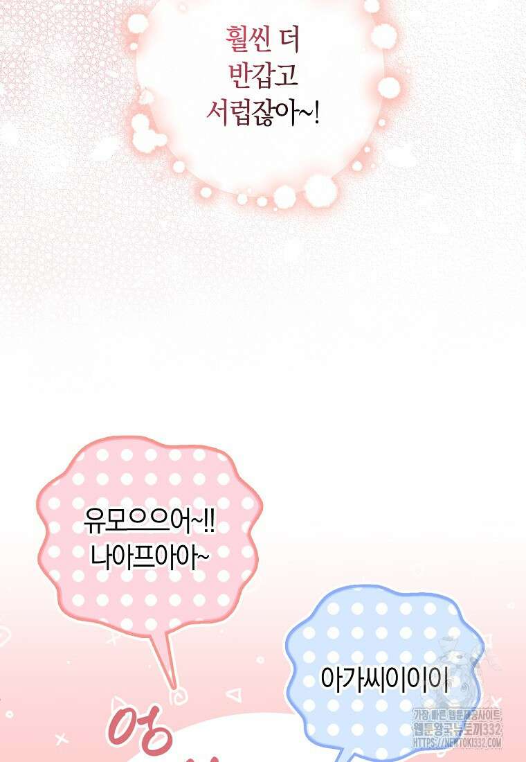 상태창에서 시한부가 빗발친다 2화 45