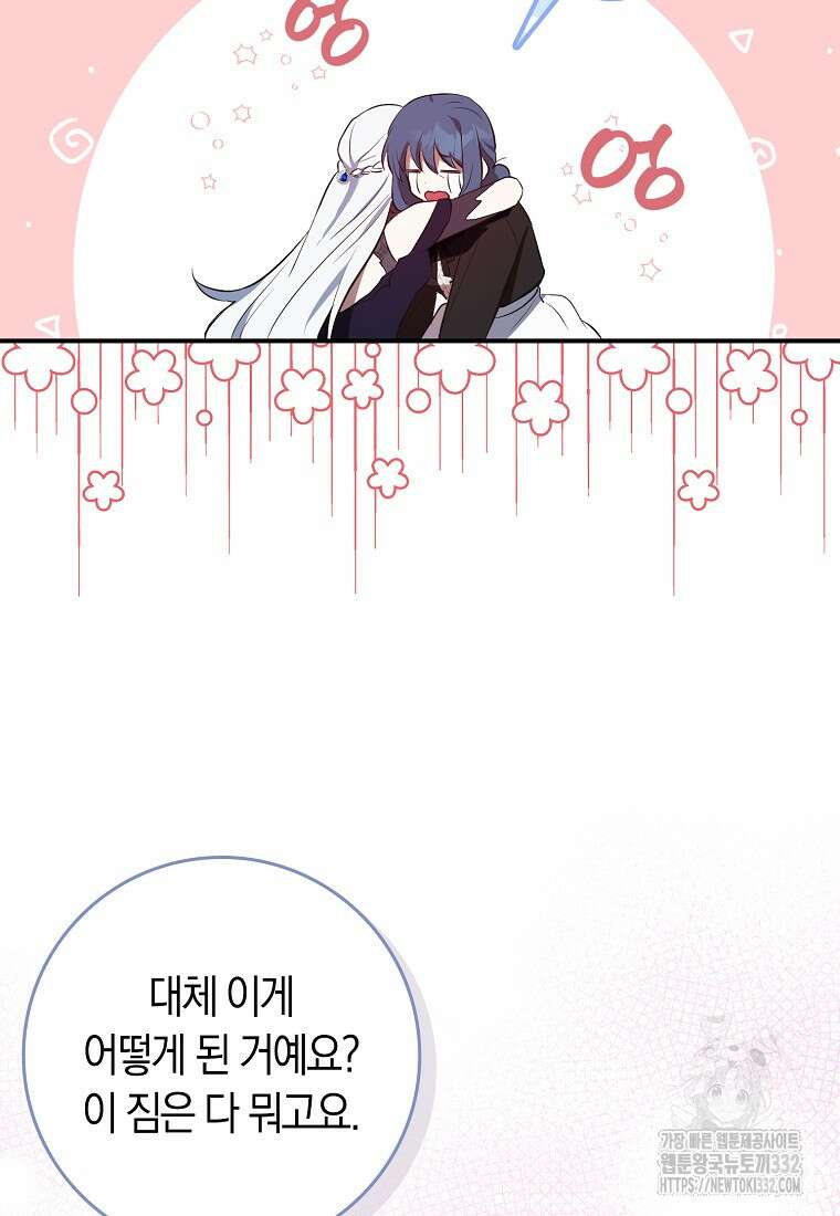 상태창에서 시한부가 빗발친다 2화 46