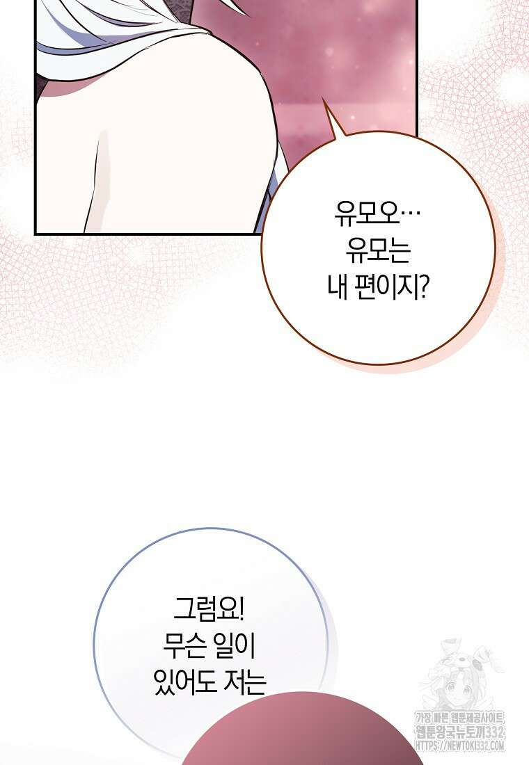 상태창에서 시한부가 빗발친다 2화 49