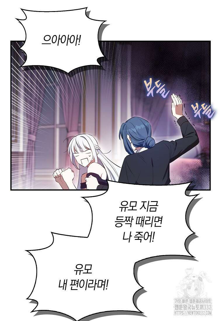 상태창에서 시한부가 빗발친다 2화 53