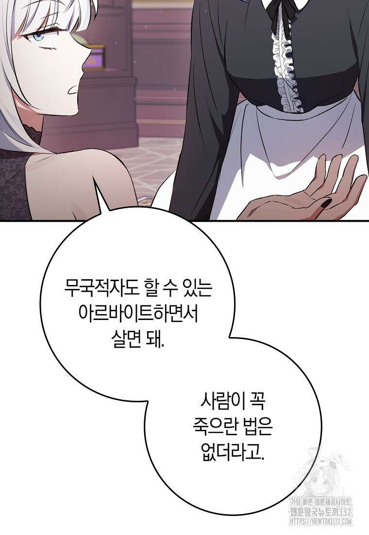 상태창에서 시한부가 빗발친다 2화 55
