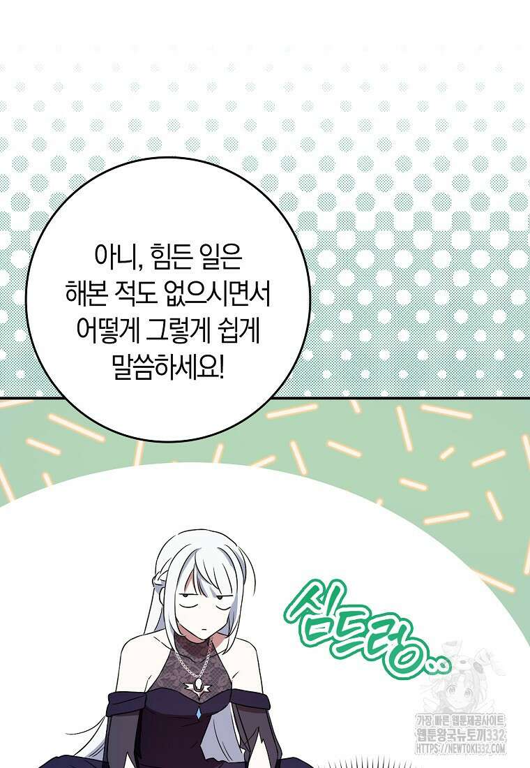 상태창에서 시한부가 빗발친다 2화 56