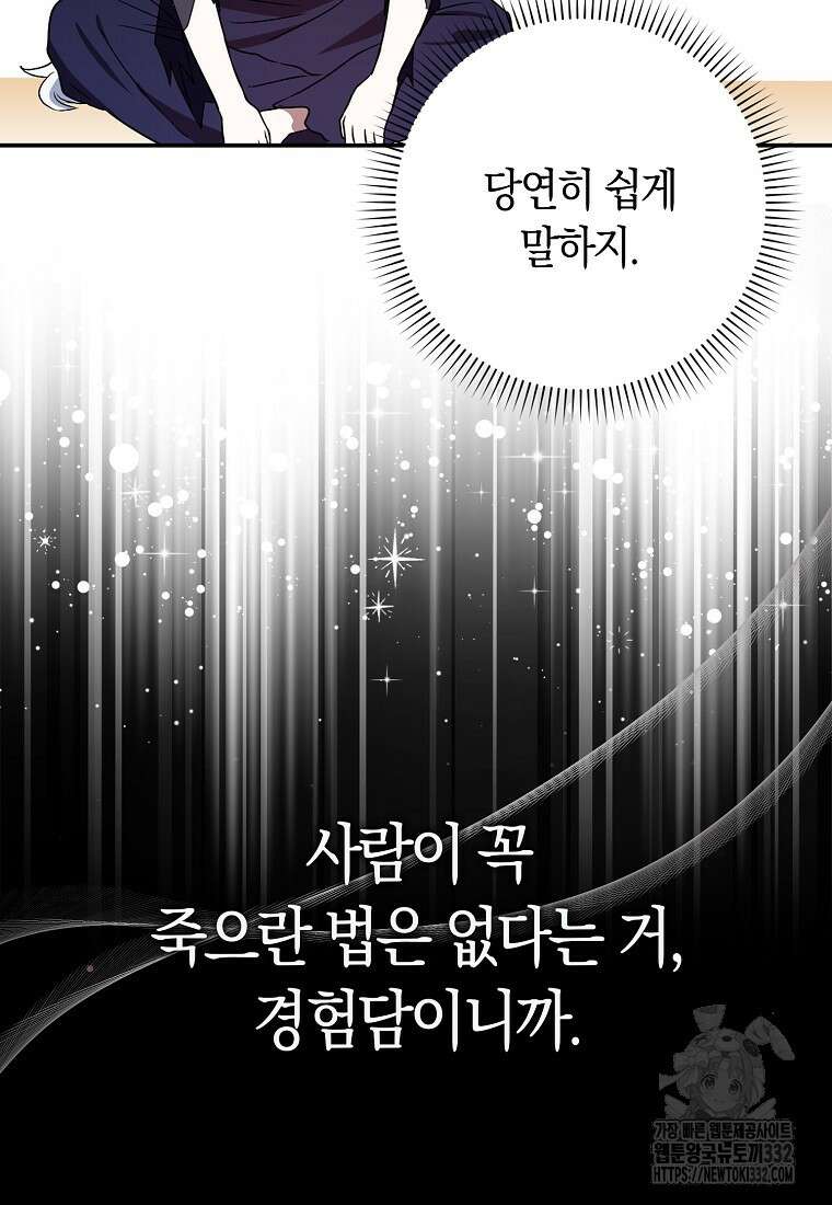 상태창에서 시한부가 빗발친다 2화 57