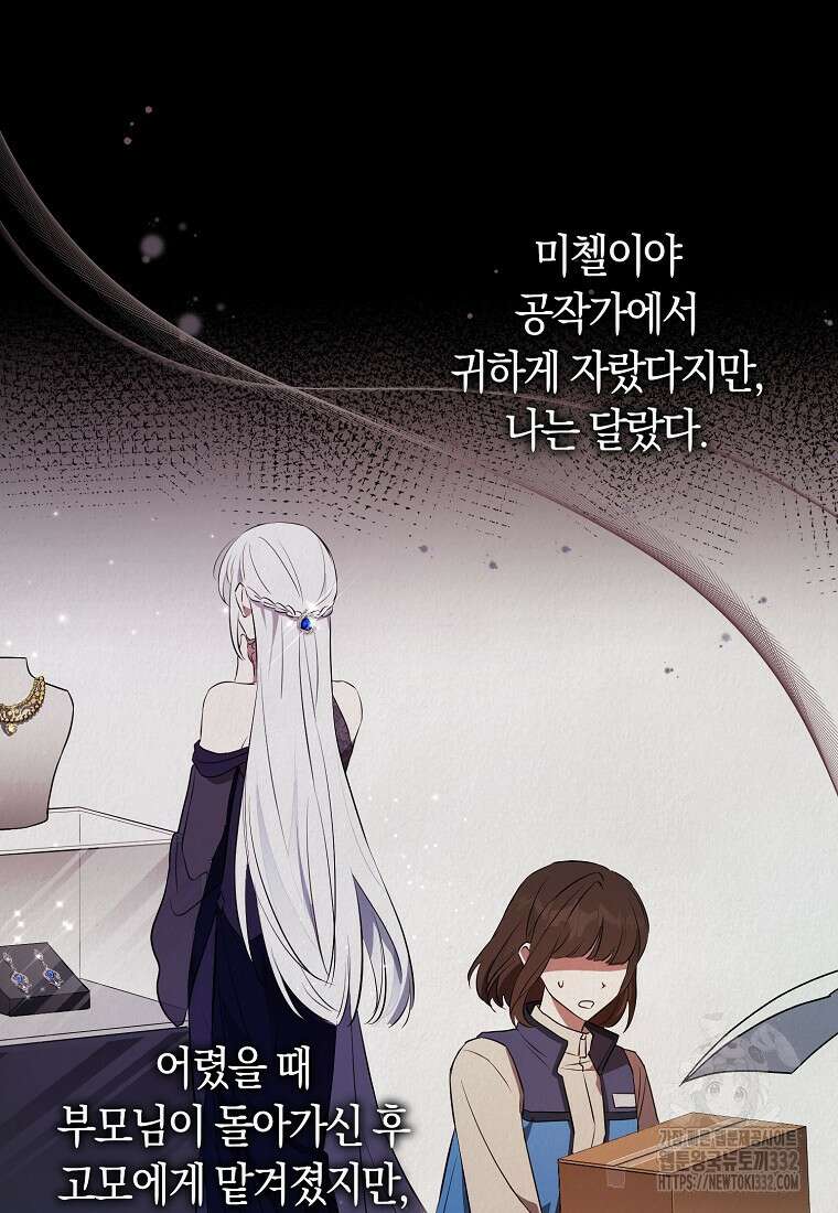 상태창에서 시한부가 빗발친다 2화 58