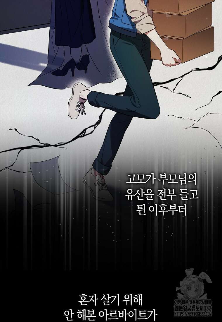 상태창에서 시한부가 빗발친다 2화 59