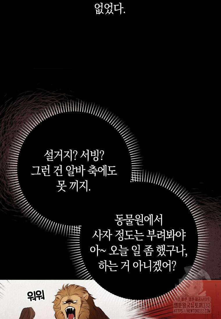 상태창에서 시한부가 빗발친다 2화 60