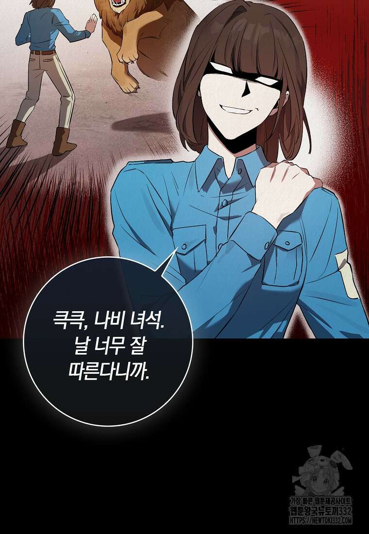 상태창에서 시한부가 빗발친다 2화 61