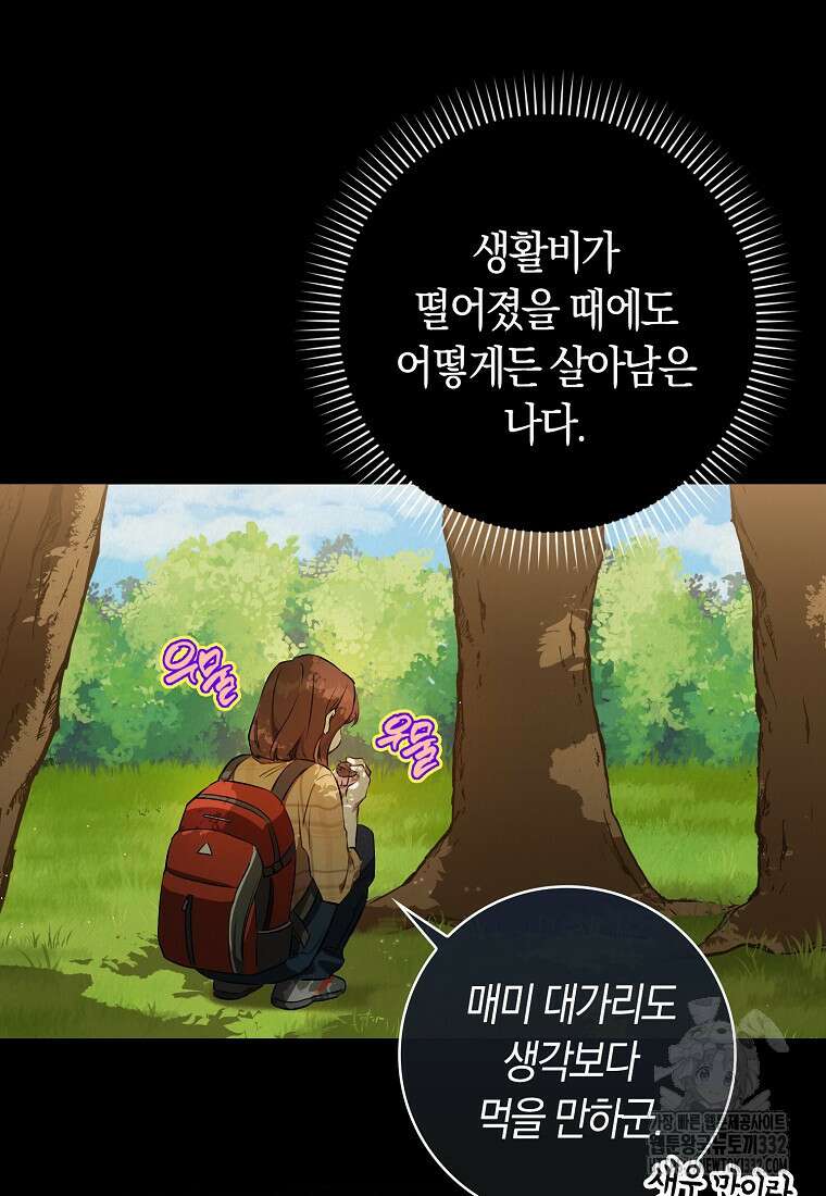 상태창에서 시한부가 빗발친다 2화 62