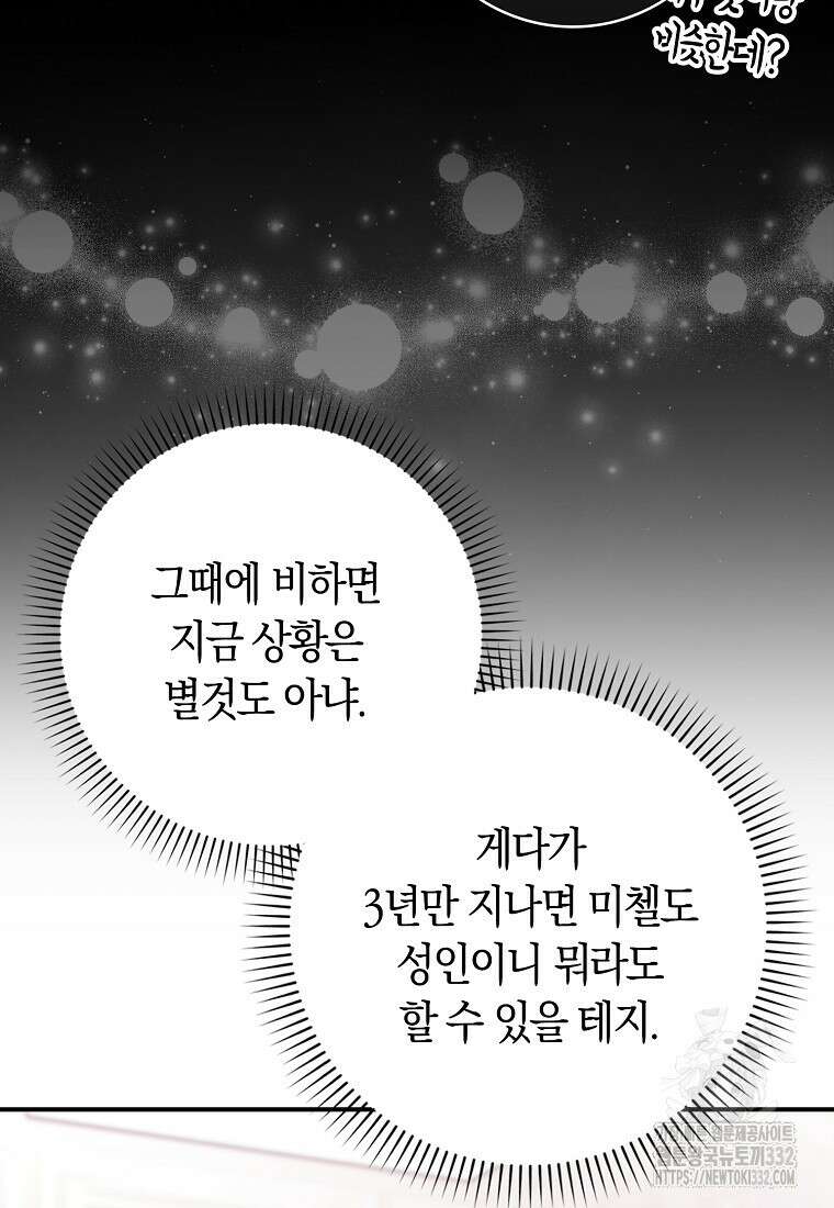 상태창에서 시한부가 빗발친다 2화 63