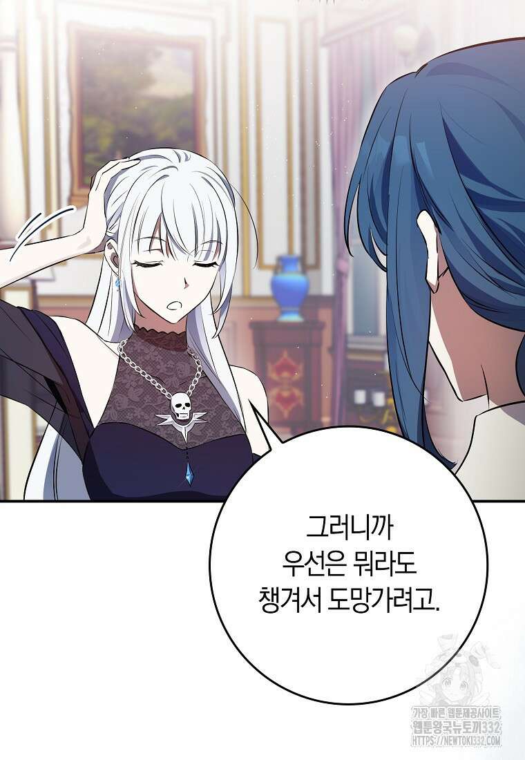 상태창에서 시한부가 빗발친다 2화 64