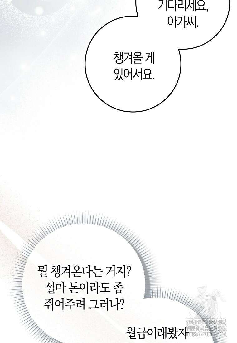 상태창에서 시한부가 빗발친다 2화 67