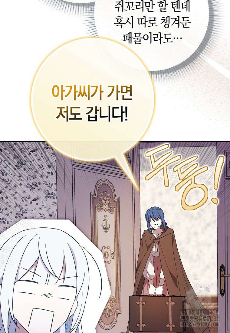 상태창에서 시한부가 빗발친다 2화 68