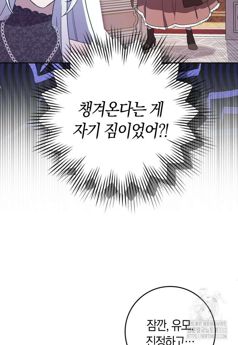 상태창에서 시한부가 빗발친다 2화 69
