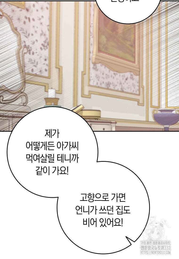 상태창에서 시한부가 빗발친다 2화 70