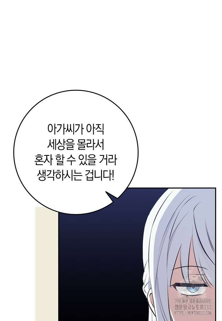 상태창에서 시한부가 빗발친다 2화 71