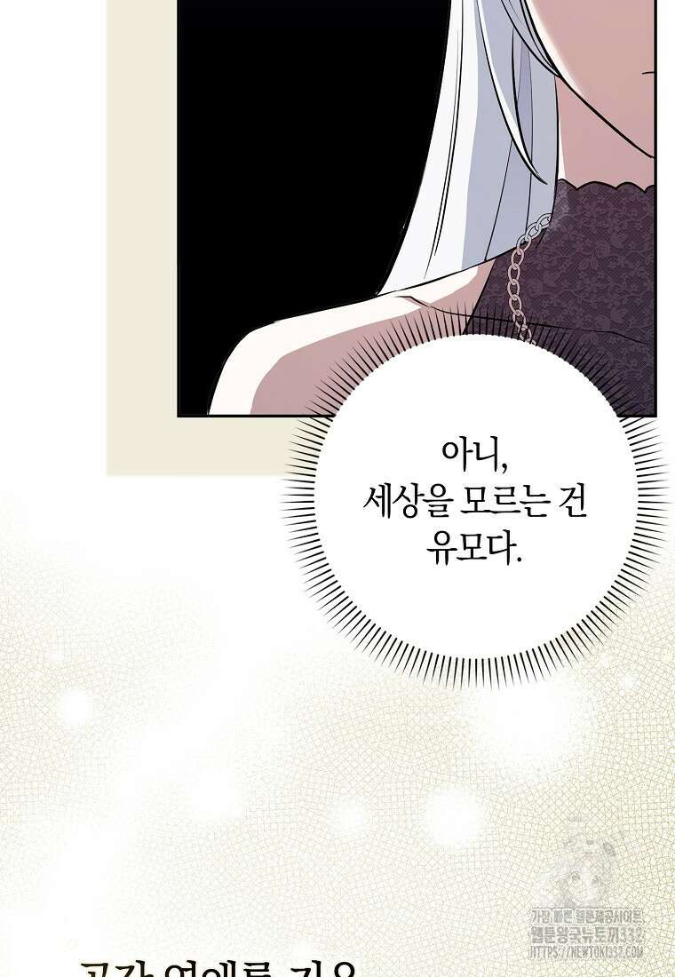 상태창에서 시한부가 빗발친다 2화 72