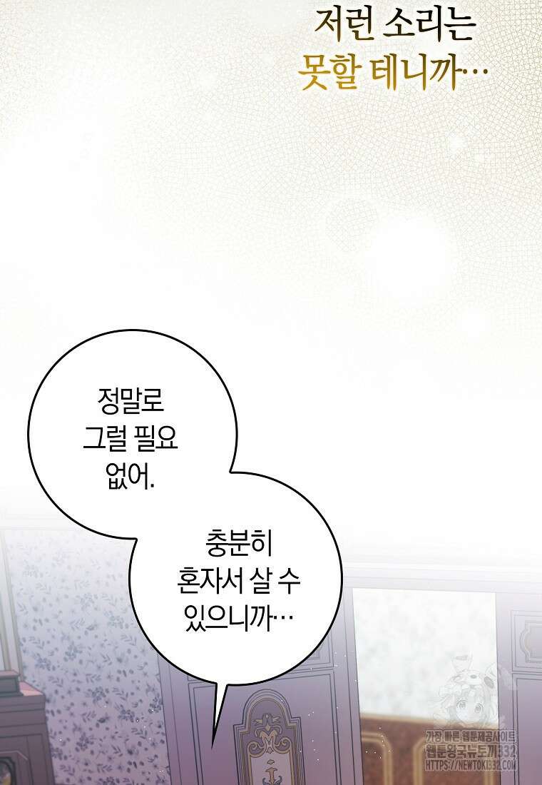 상태창에서 시한부가 빗발친다 2화 74