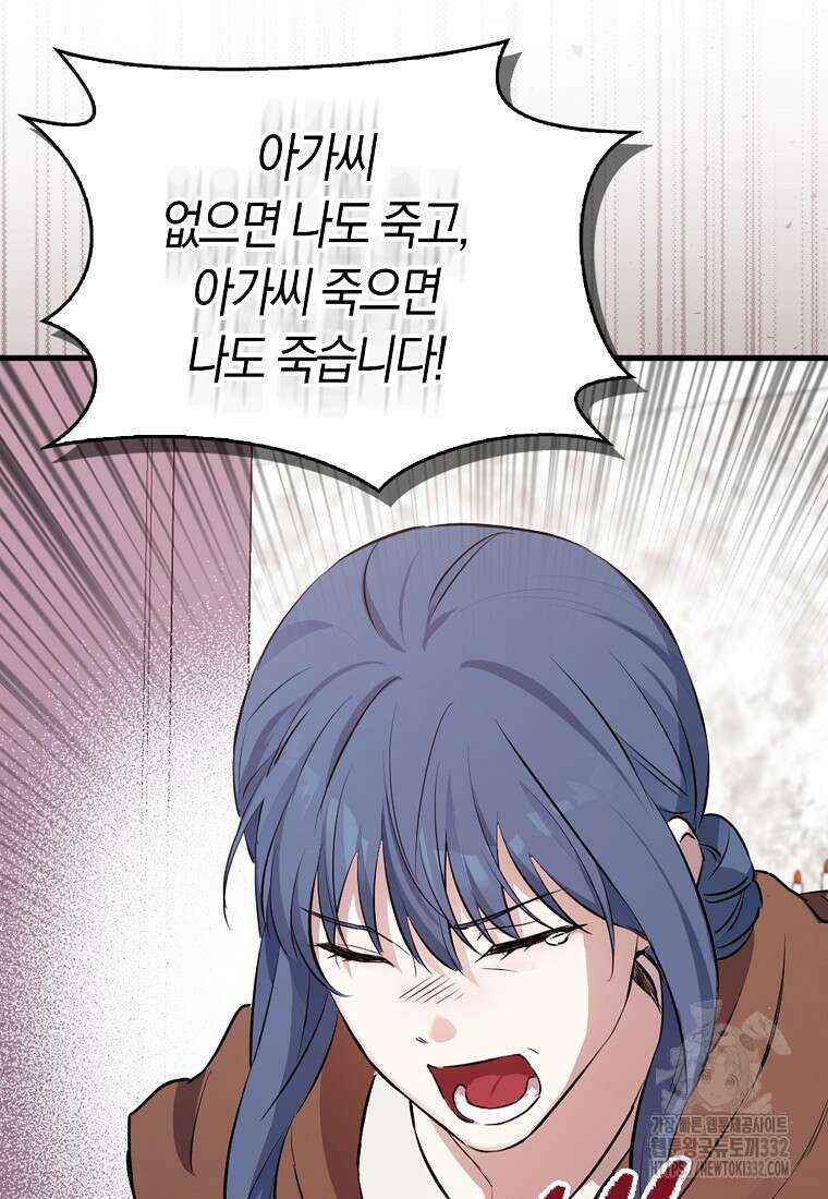상태창에서 시한부가 빗발친다 2화 76