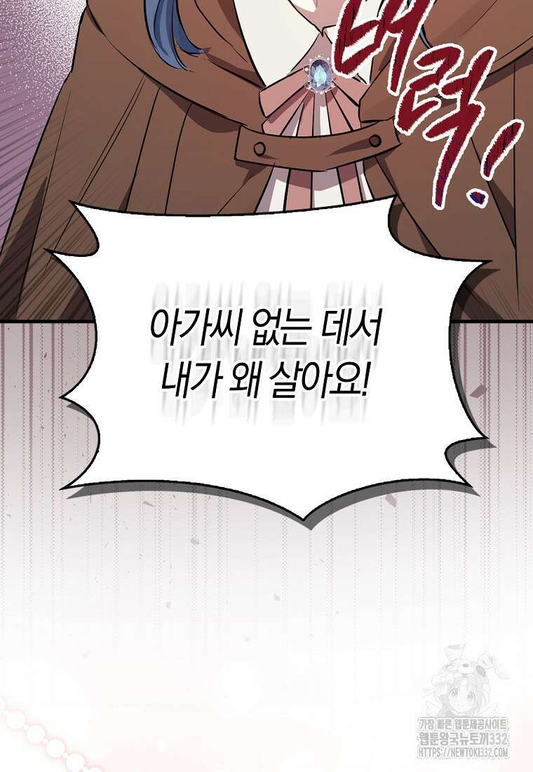 상태창에서 시한부가 빗발친다 2화 77