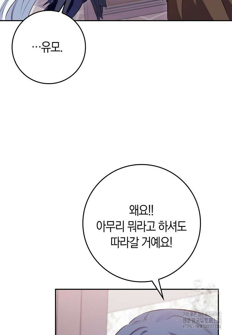 상태창에서 시한부가 빗발친다 2화 80