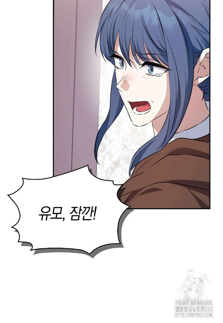 상태창에서 시한부가 빗발친다 2화 81